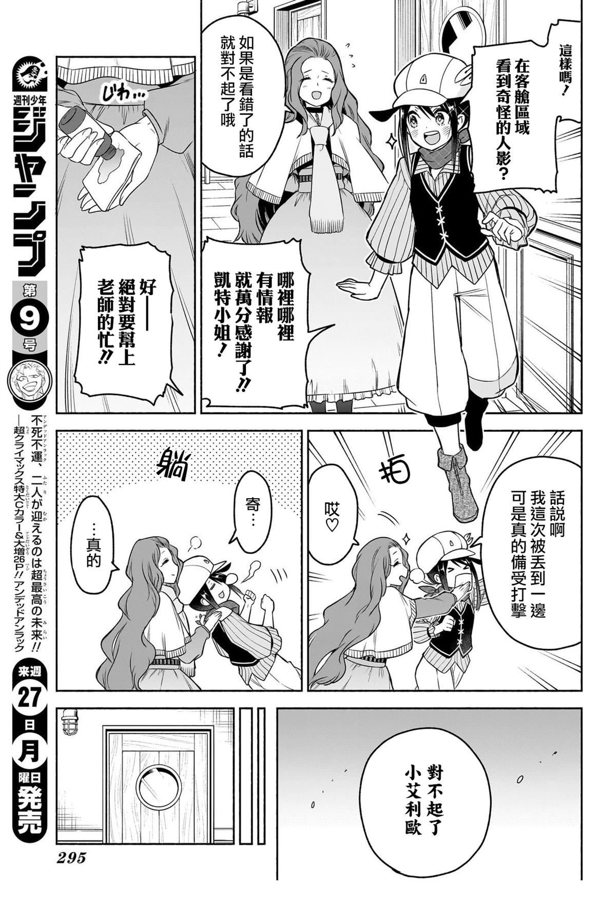 🍚席德·克拉福特的最終推理 第8话 第3页