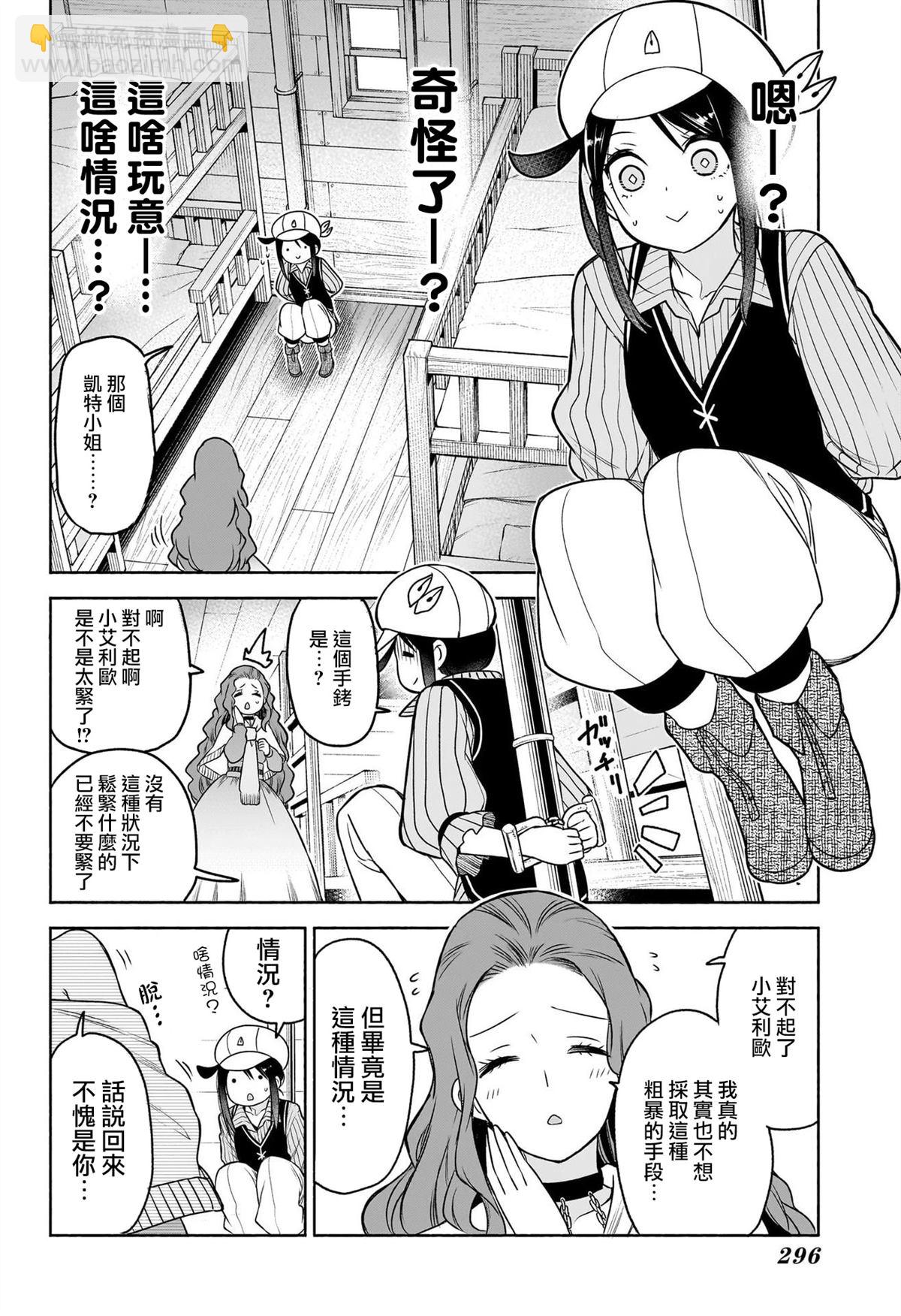 🍚席德·克拉福特的最終推理 第8话 第4页