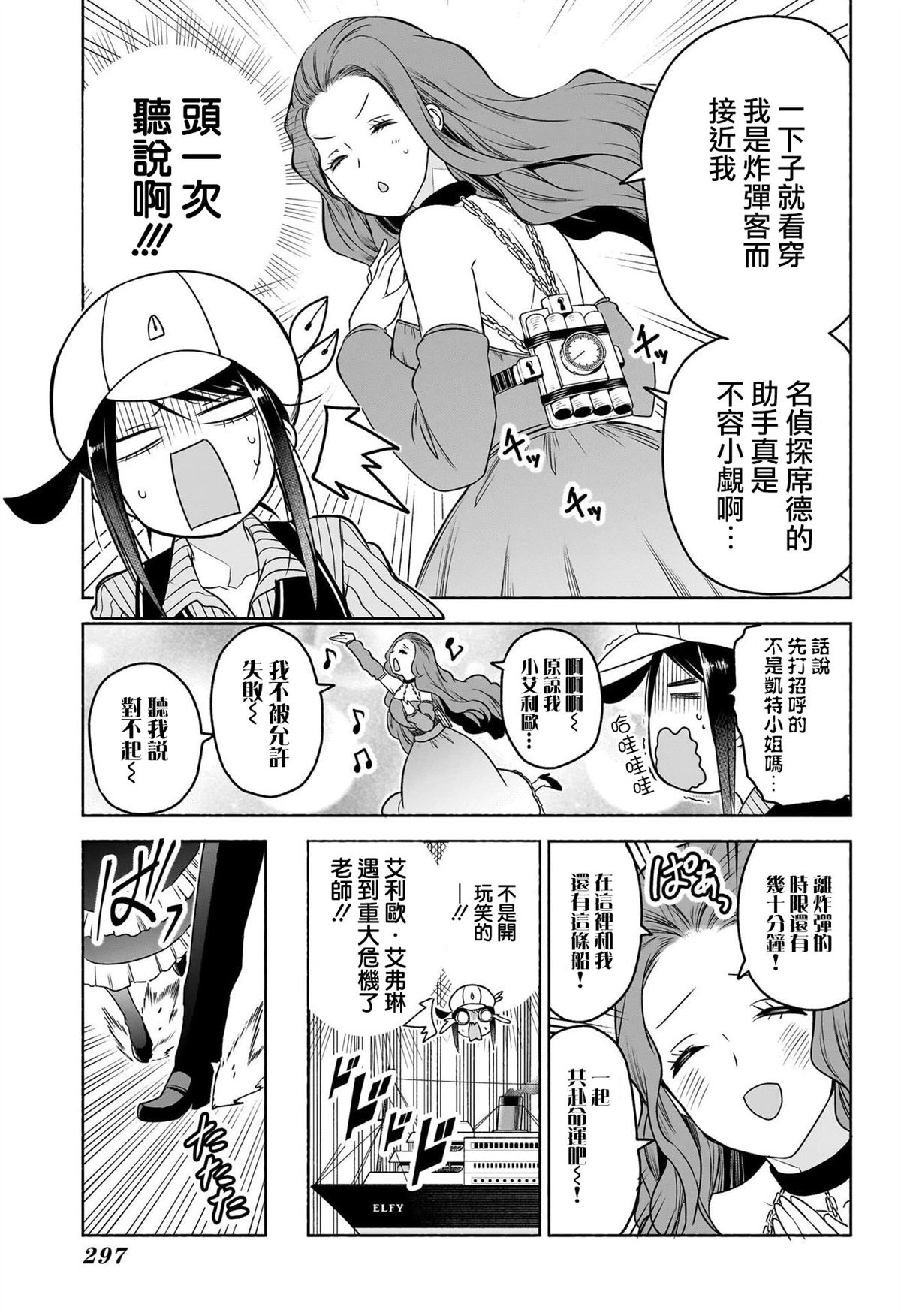 🍚席德·克拉福特的最終推理 第8话 第5页