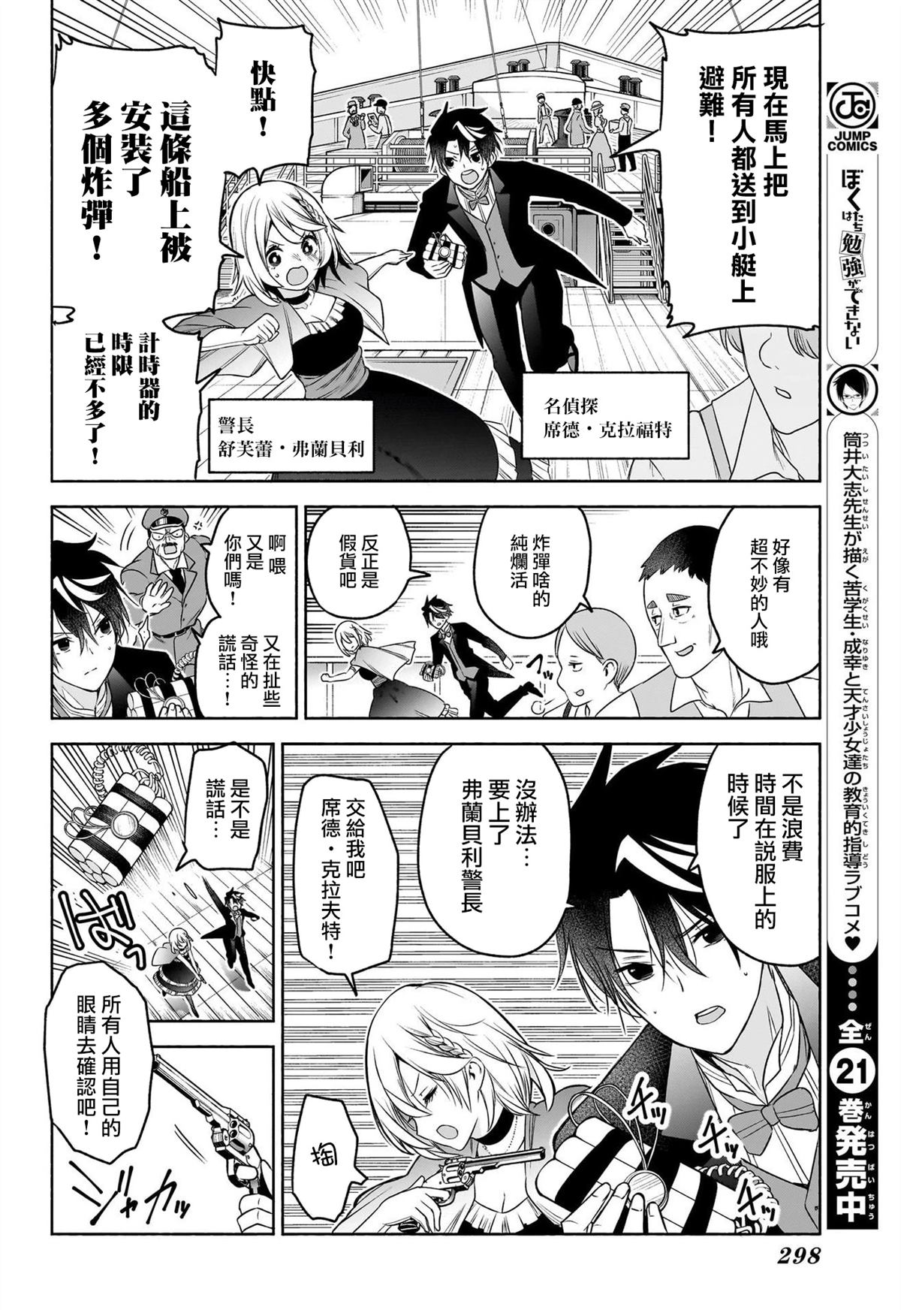 🍚席德·克拉福特的最終推理 第8话 第6页