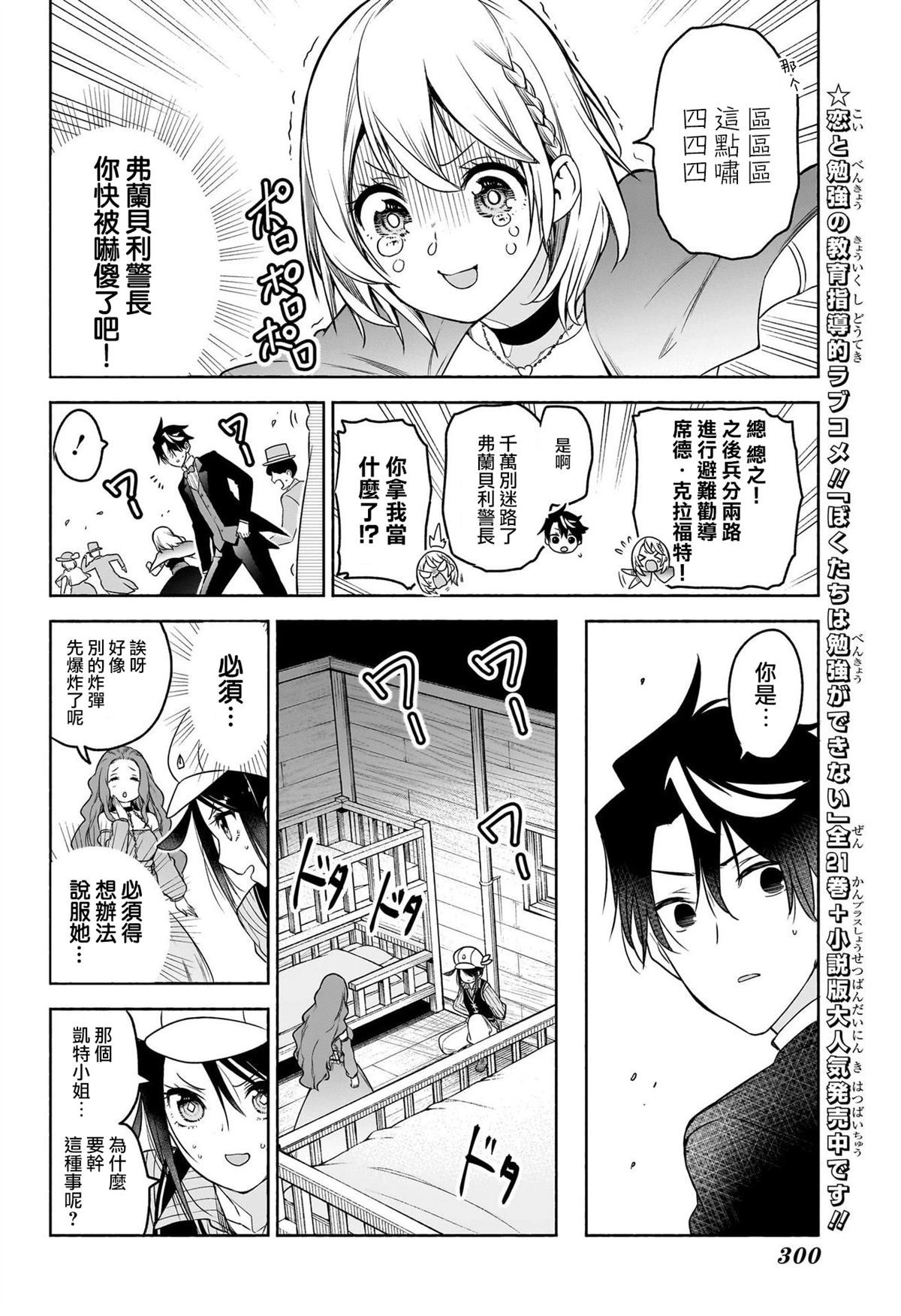 🍚席德·克拉福特的最終推理 第8话 第8页