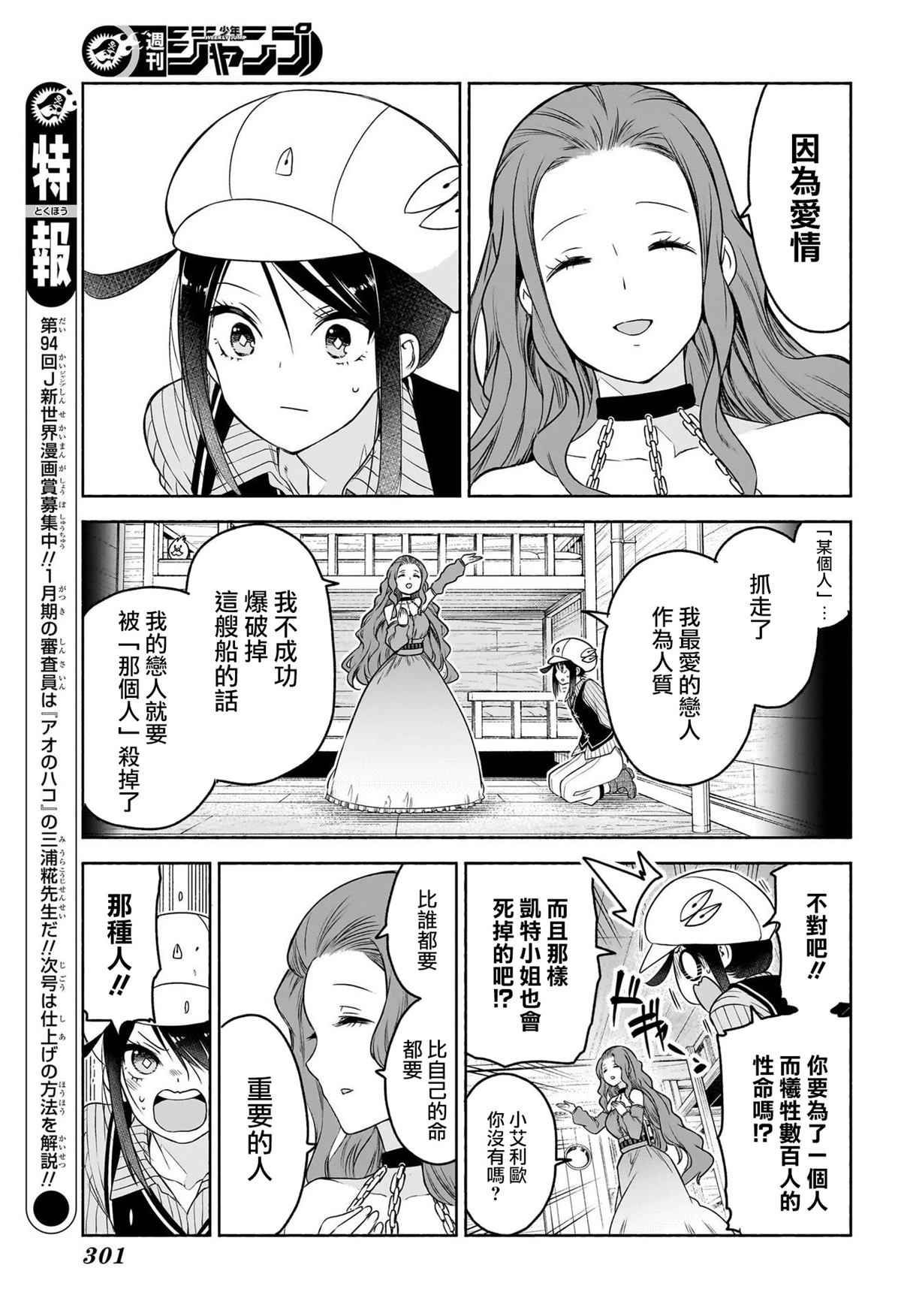 🍚席德·克拉福特的最終推理 第8话 第9页
