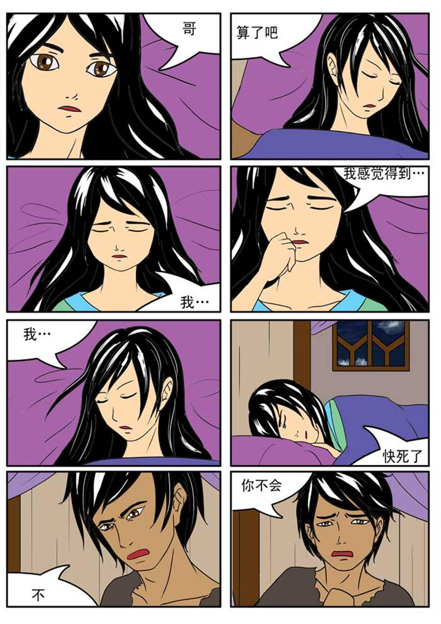 🍚邪丹仙 邪丹仙 第3集 第2页