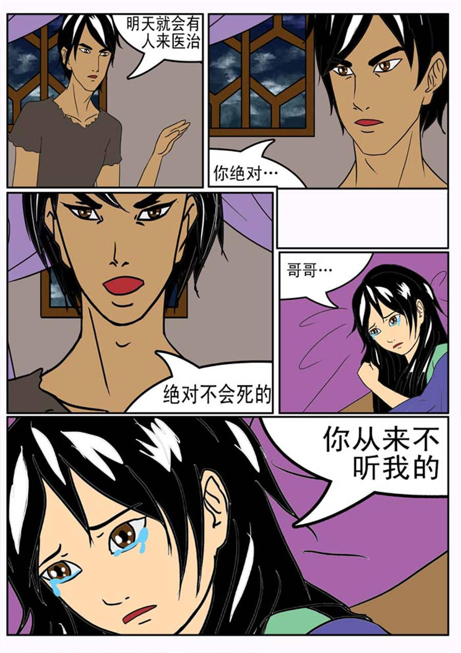 🍚邪丹仙 邪丹仙 第3集 第3页