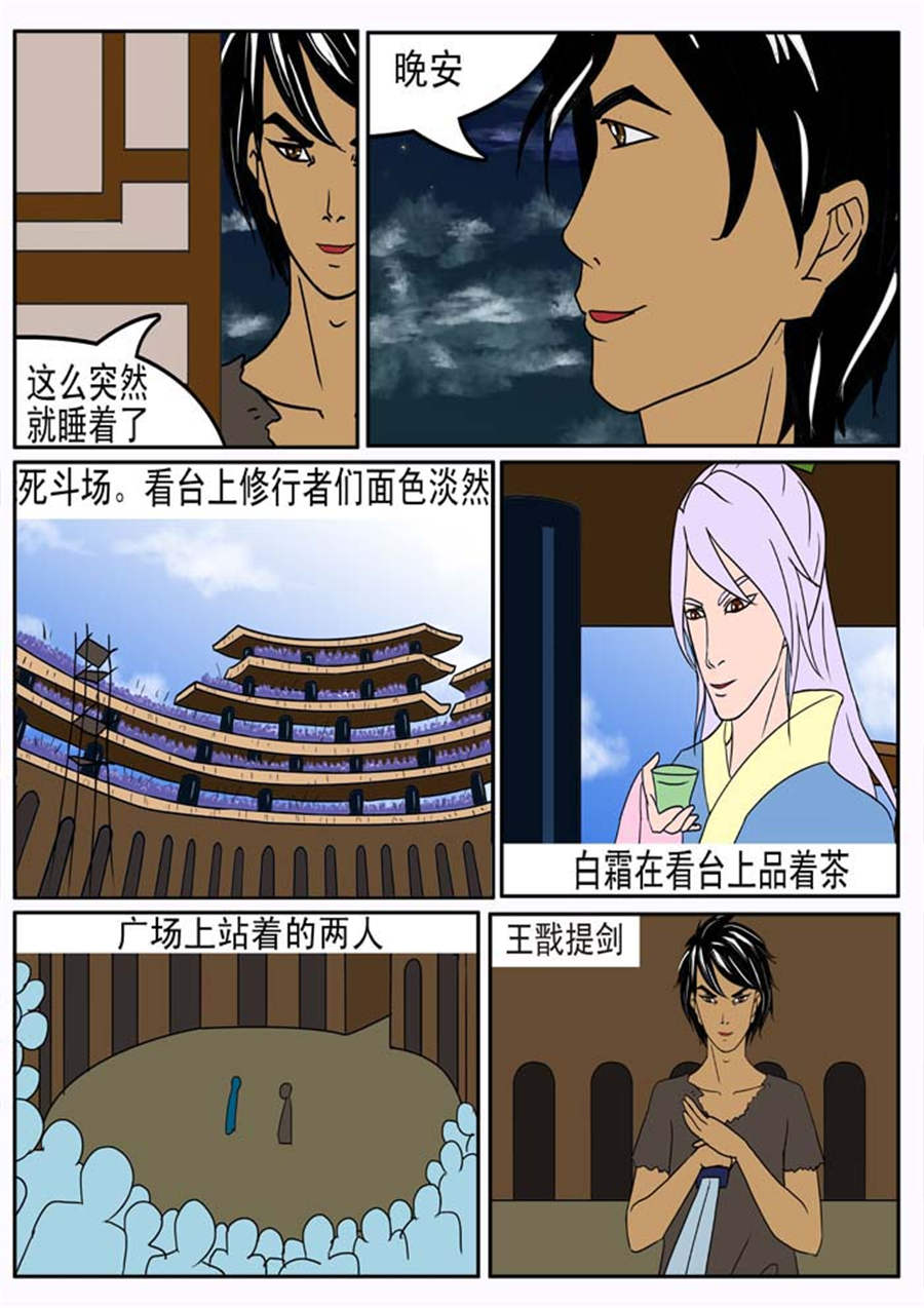 🍚邪丹仙 邪丹仙 第3集 第4页