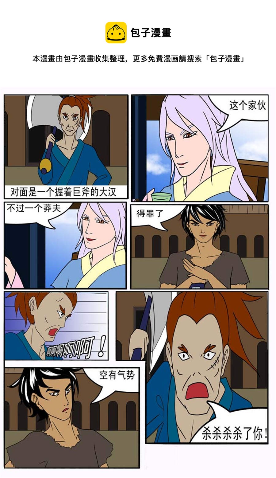 🍚邪丹仙 邪丹仙 第3集 第5页