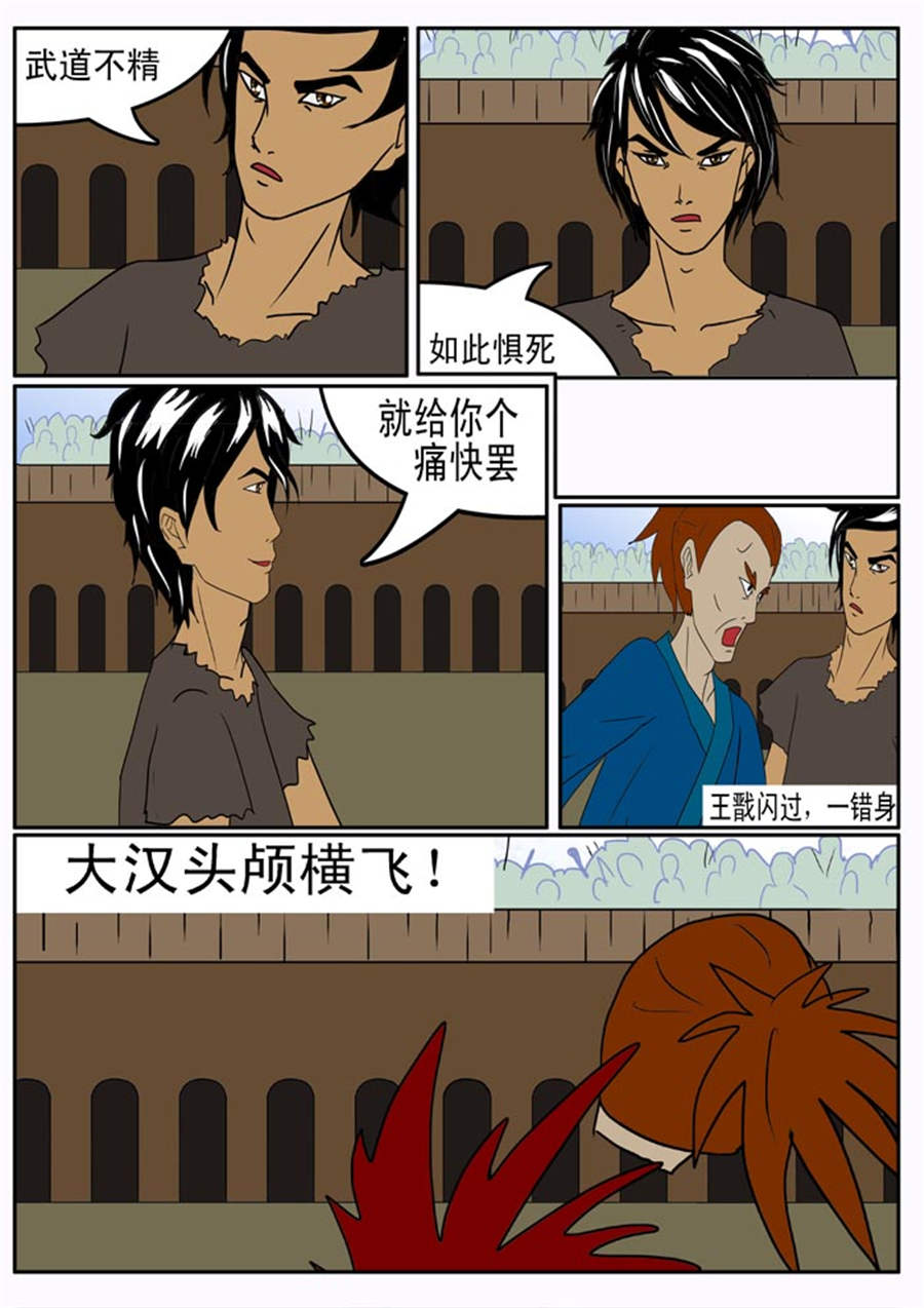 🍚邪丹仙 邪丹仙 第3集 第6页