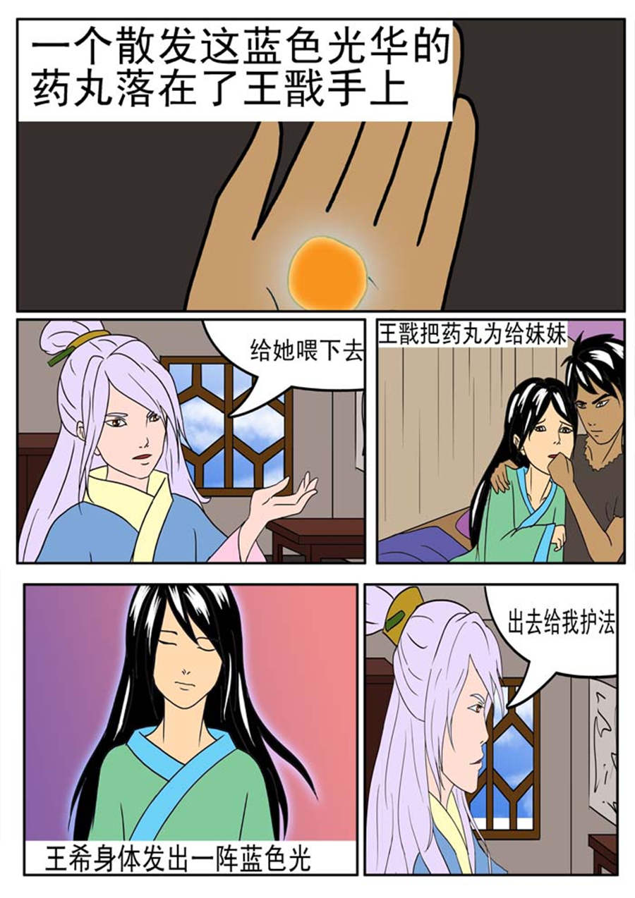 🍚邪丹仙 邪丹仙 第3集 第7页