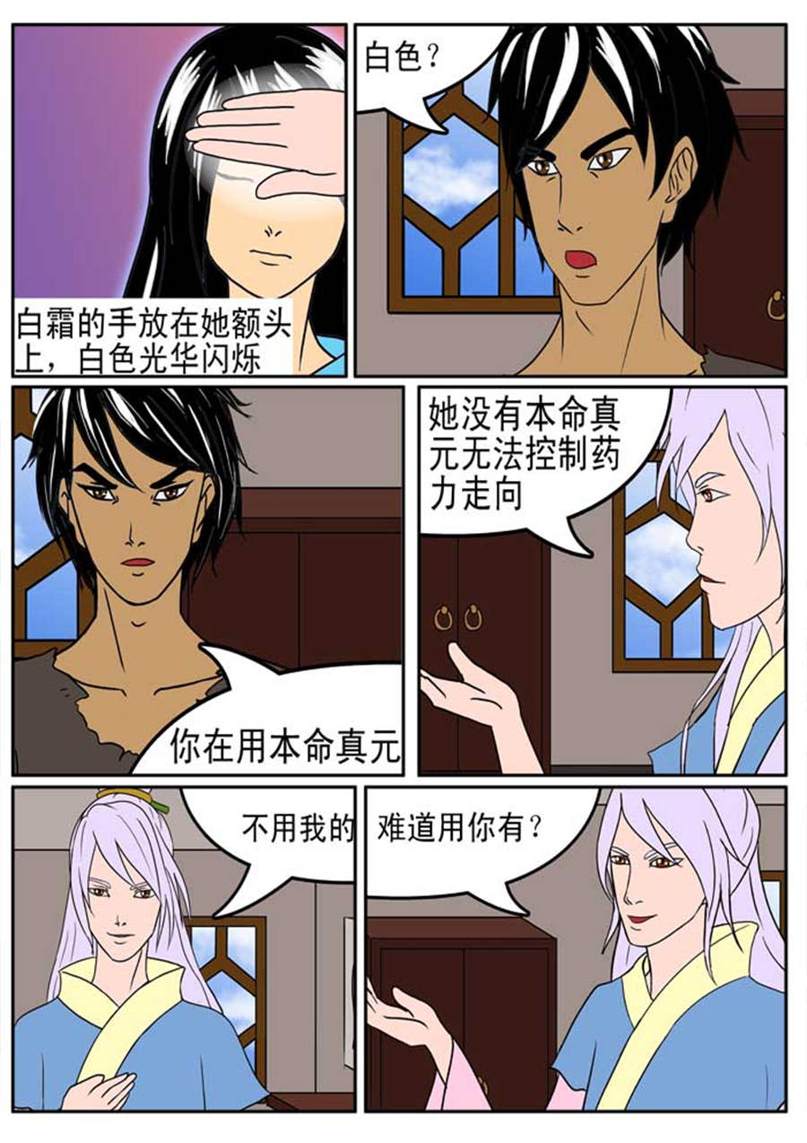 🍚邪丹仙 邪丹仙 第3集 第8页
