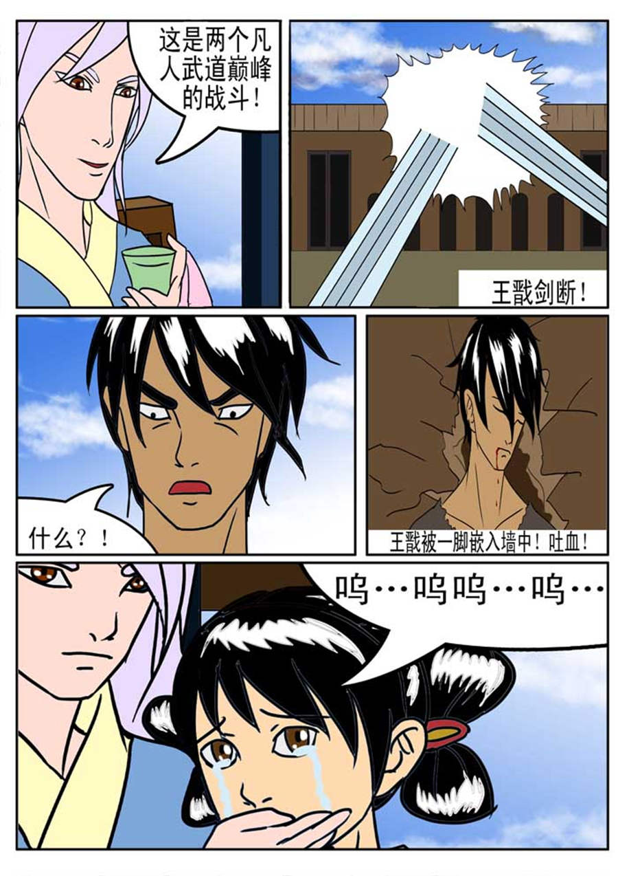 🍚邪丹仙 邪丹仙 第5集 第2页