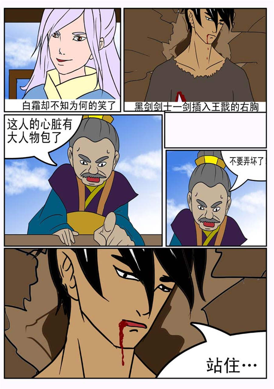 🍚邪丹仙 邪丹仙 第5集 第3页