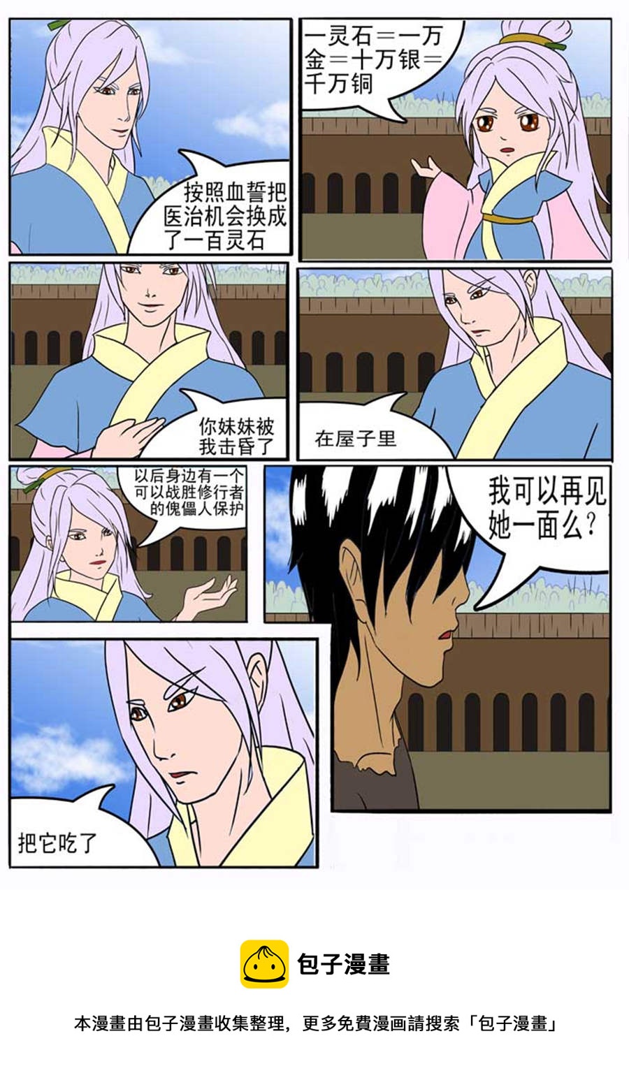 🍚邪丹仙 邪丹仙 第5集 第9页