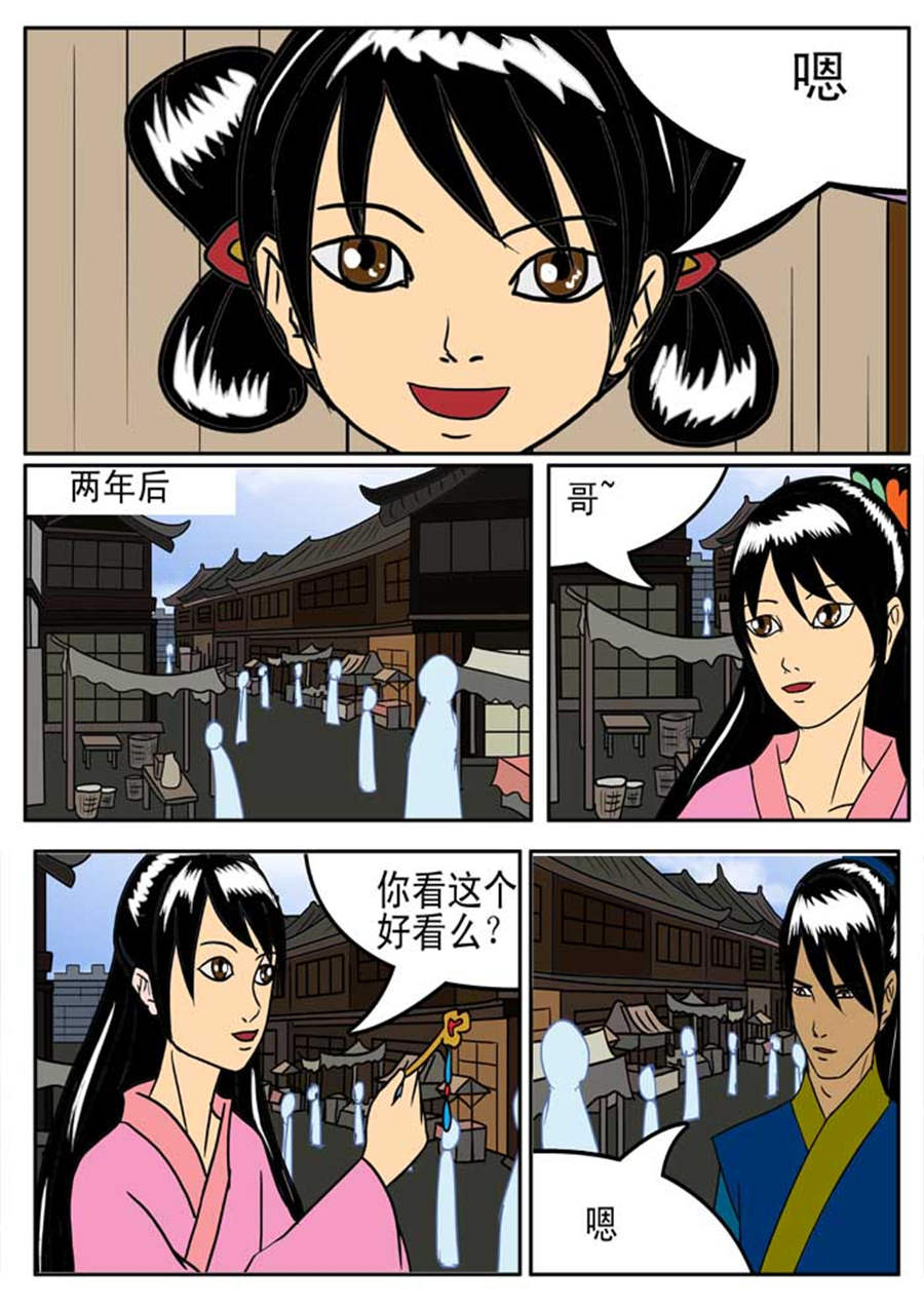 🍚邪丹仙 邪丹仙 第7集 第2页