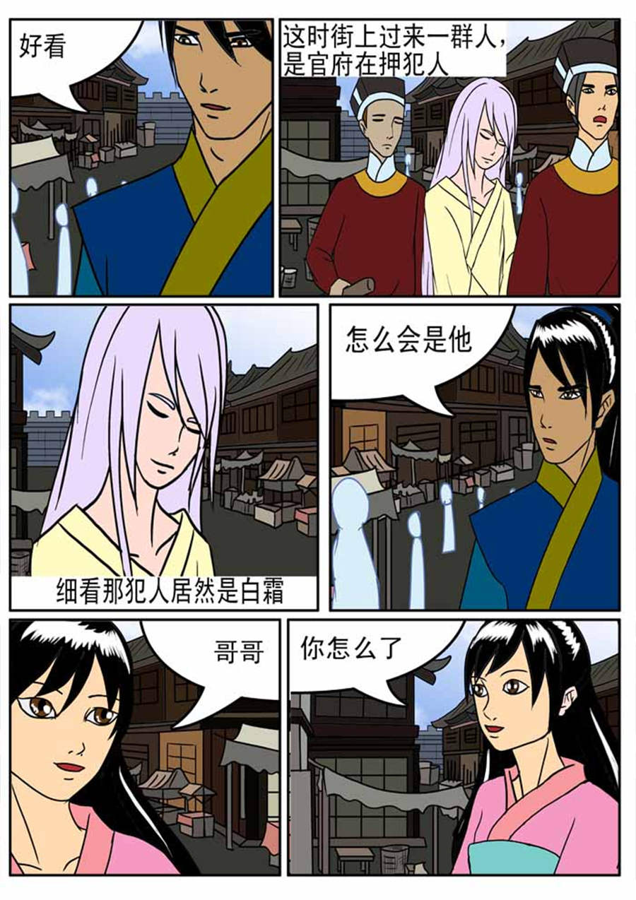 🍚邪丹仙 邪丹仙 第7集 第3页