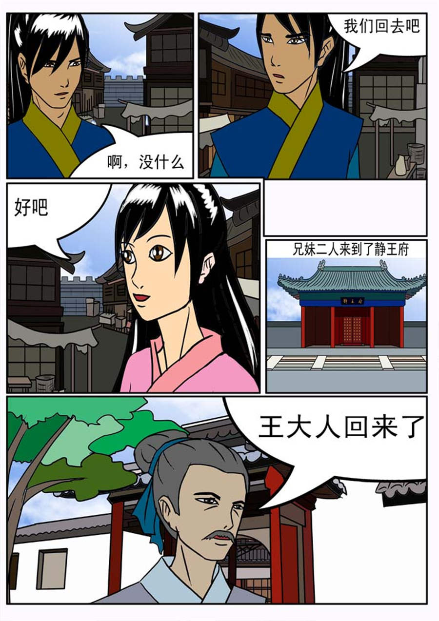 🍚邪丹仙 邪丹仙 第7集 第4页