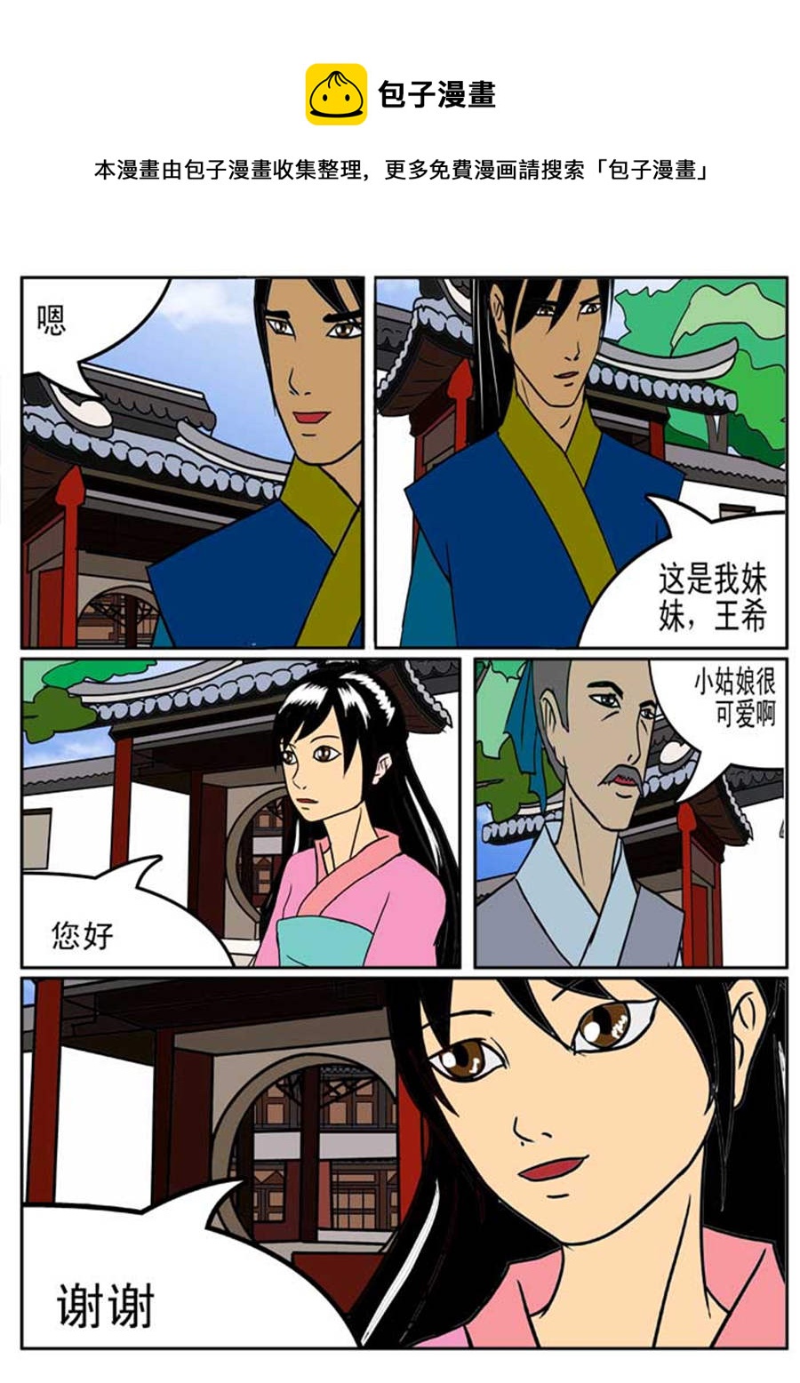 🍚邪丹仙 邪丹仙 第7集 第5页