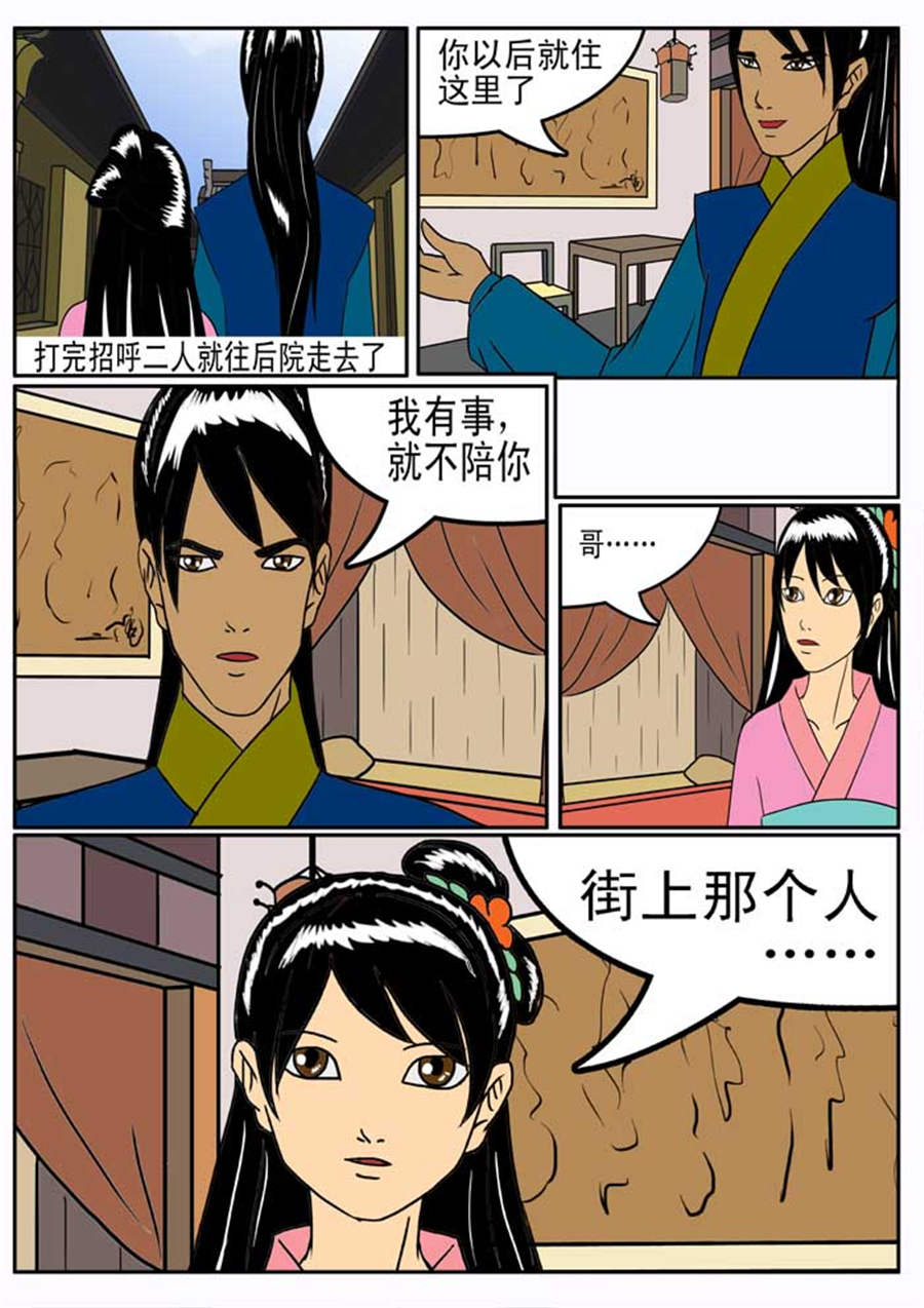 🍚邪丹仙 邪丹仙 第7集 第6页