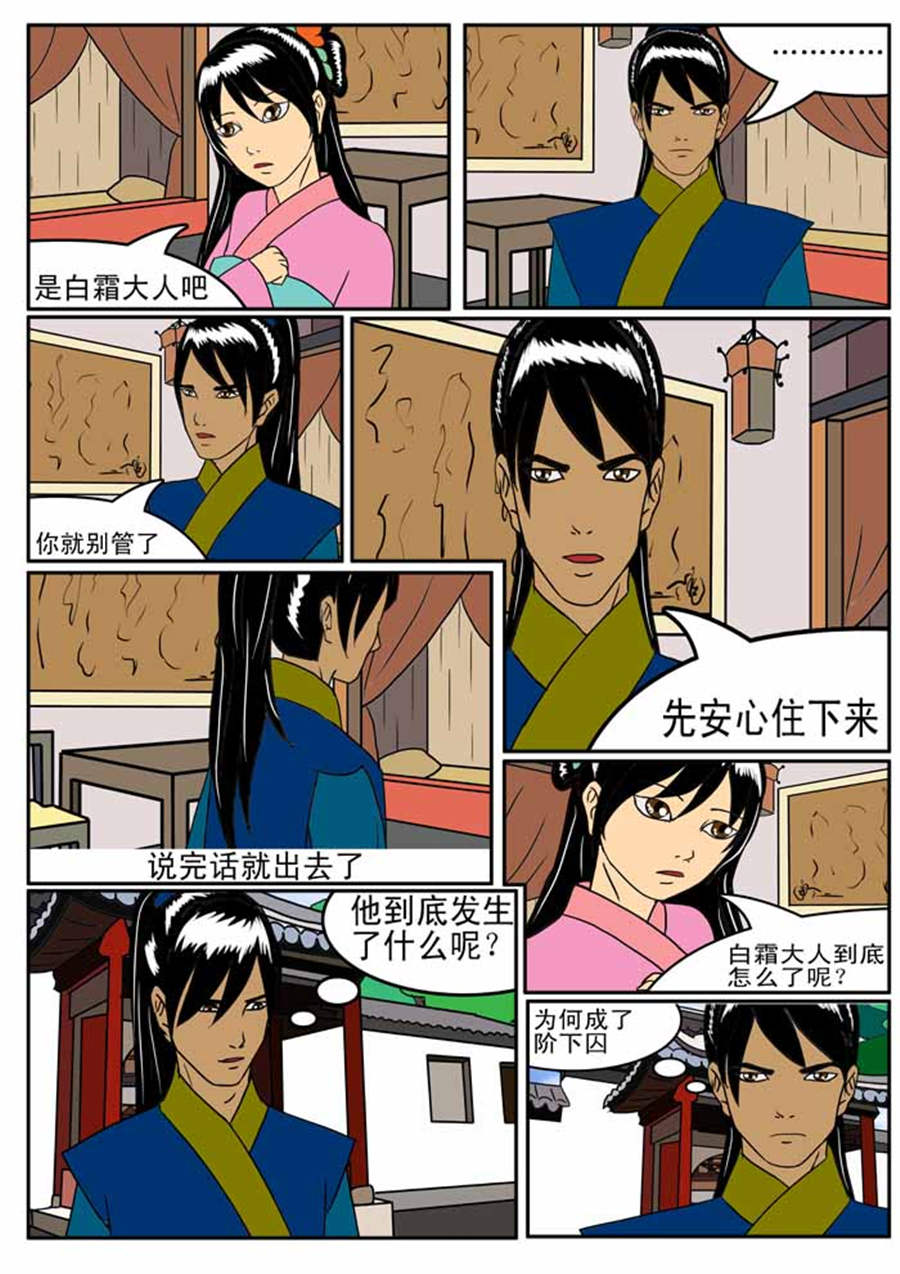 🍚邪丹仙 邪丹仙 第7集 第7页