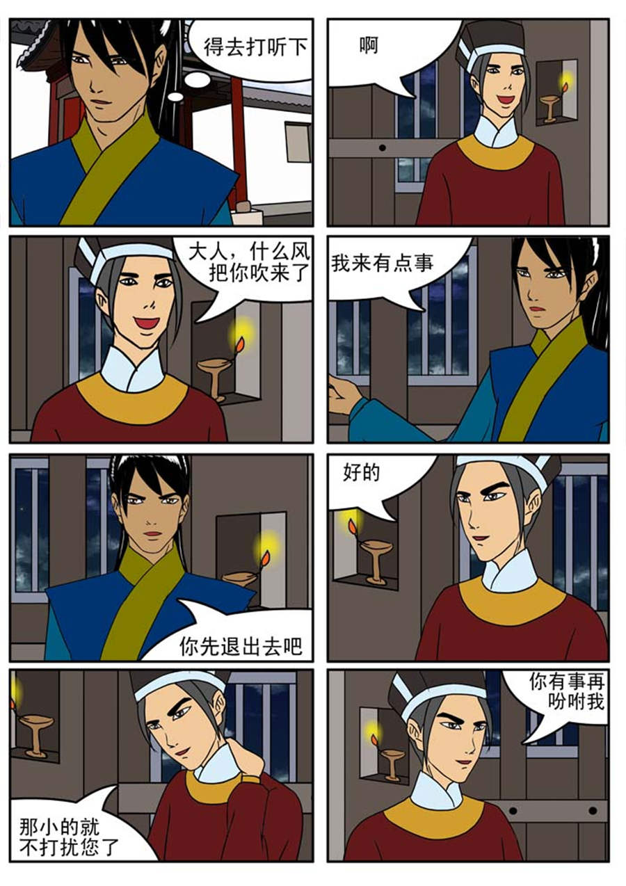 🍚邪丹仙 邪丹仙 第7集 第8页
