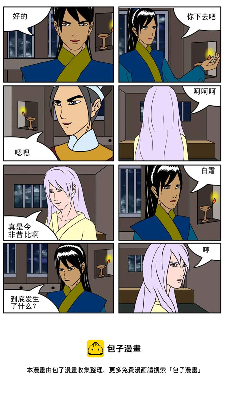 🍚邪丹仙 邪丹仙 第7集 第9页