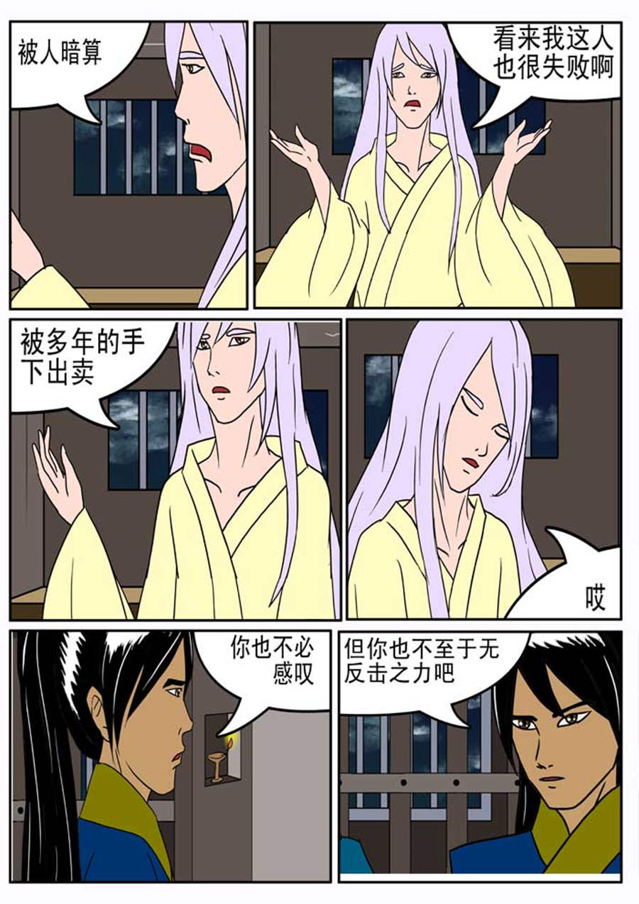 🍚邪丹仙 邪丹仙 第9集 第2页