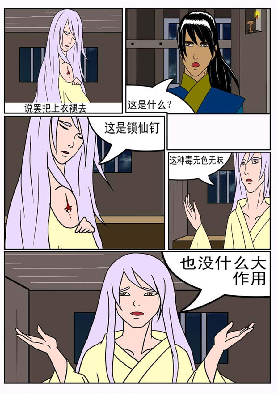 🍚邪丹仙 邪丹仙 第9集 第3页