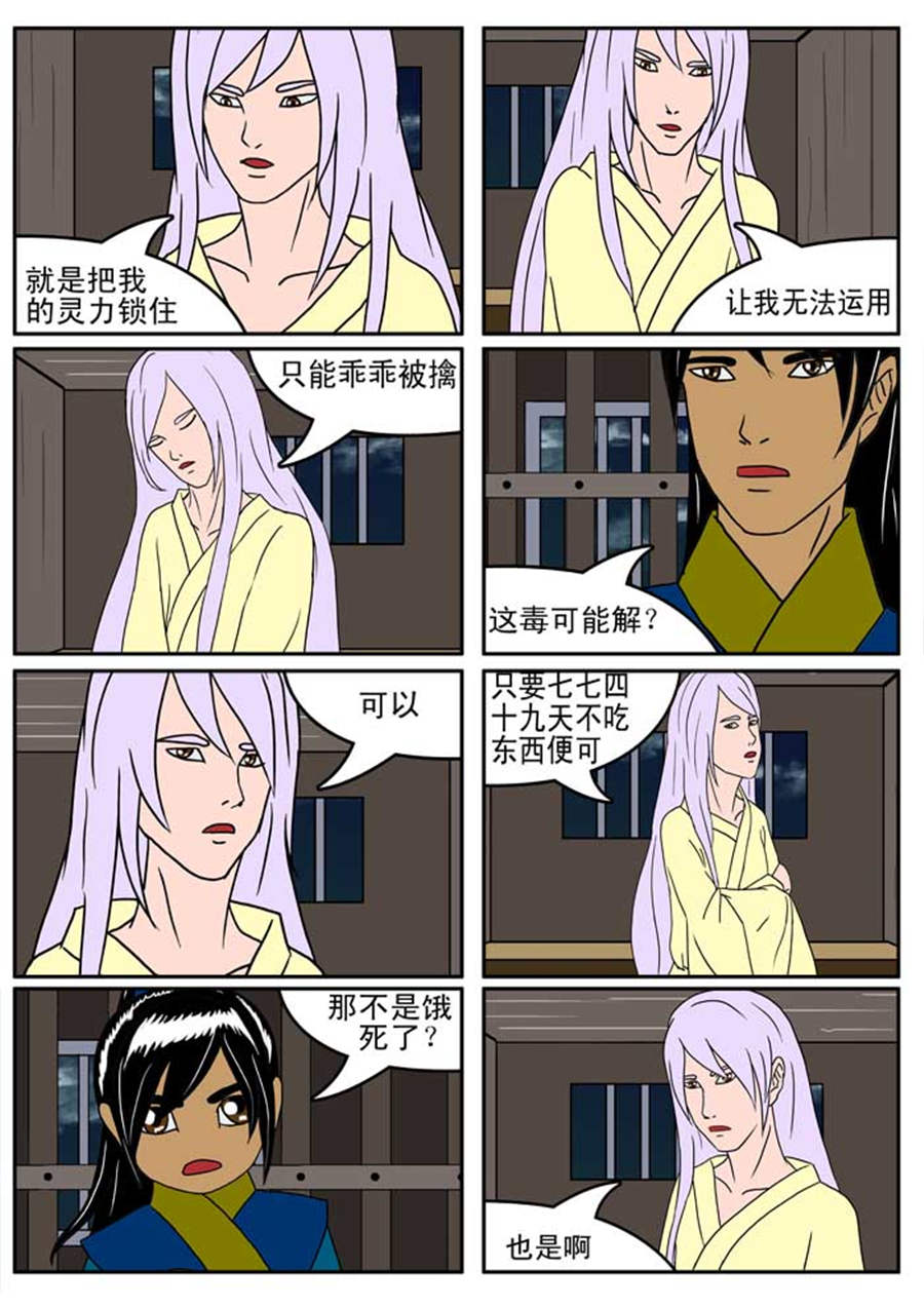 🍚邪丹仙 邪丹仙 第9集 第4页