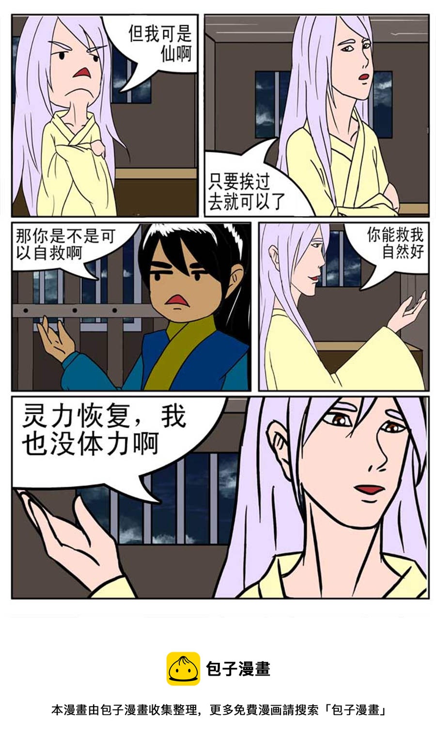 🍚邪丹仙 邪丹仙 第9集 第5页