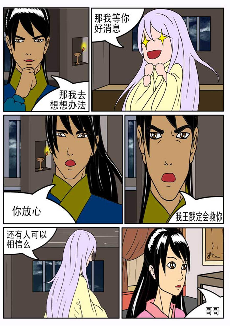 🍚邪丹仙 邪丹仙 第9集 第6页