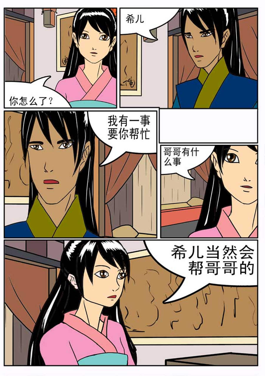 🍚邪丹仙 邪丹仙 第9集 第7页