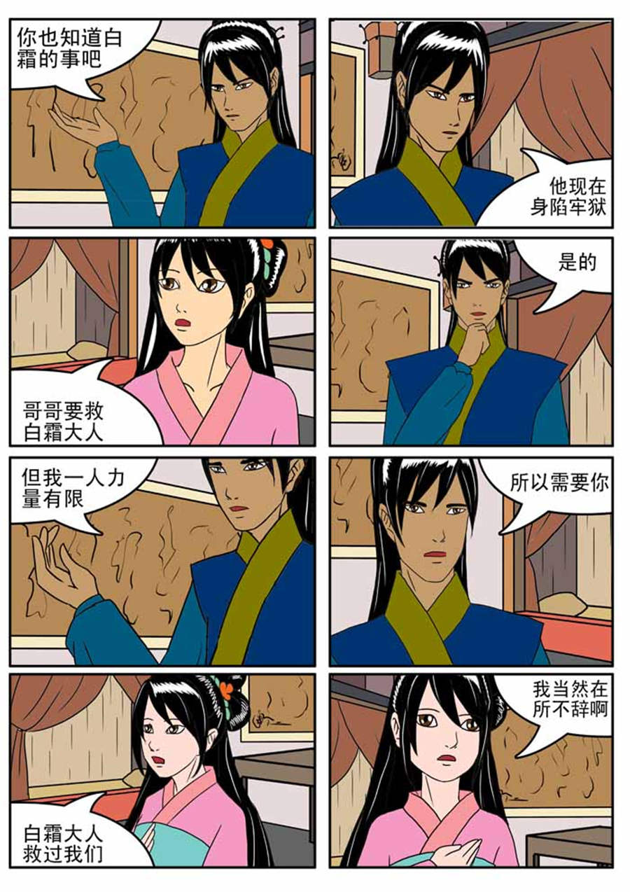 🍚邪丹仙 邪丹仙 第9集 第8页
