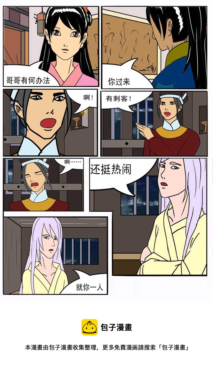 🍚邪丹仙 邪丹仙 第9集 第9页