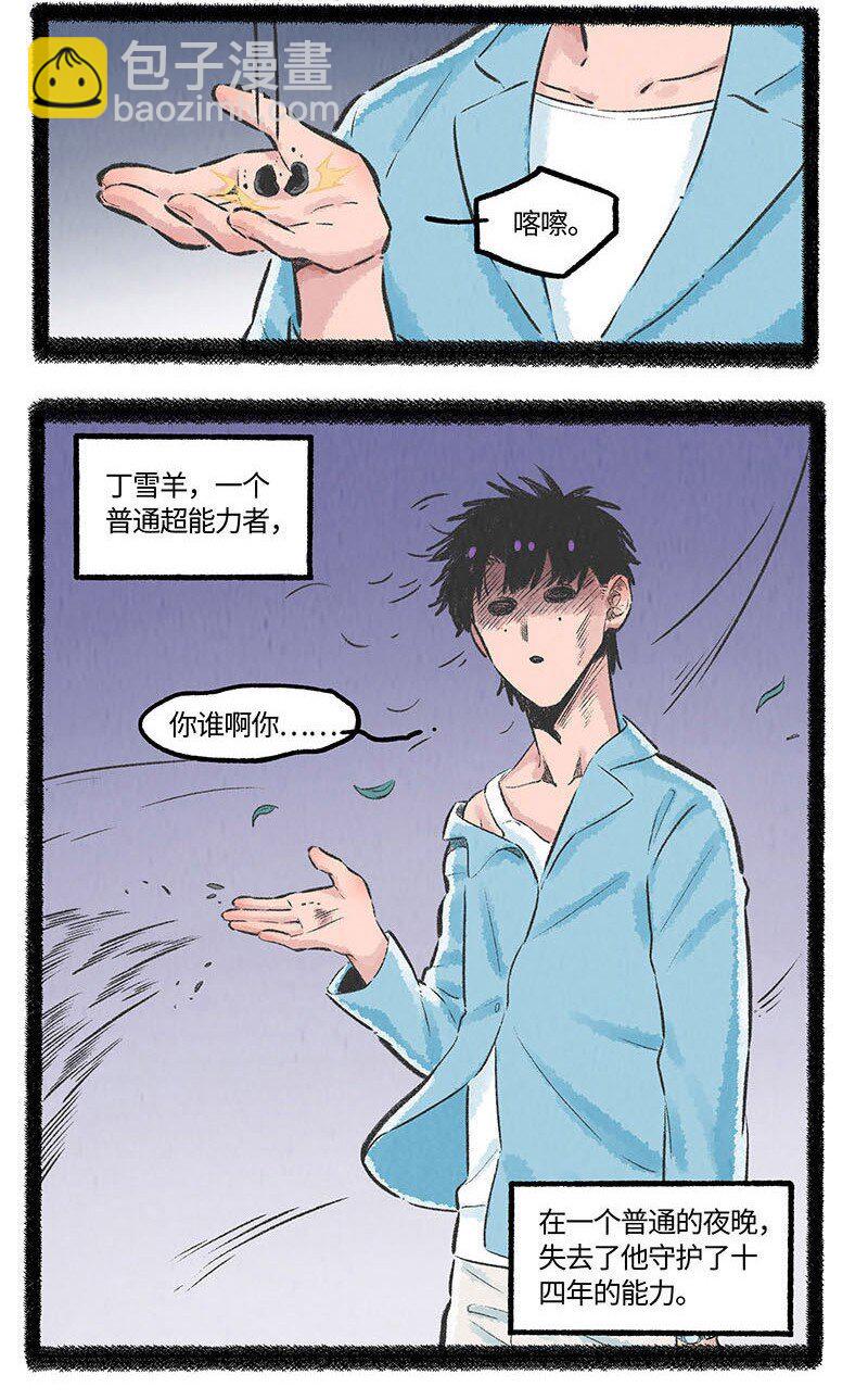 001 小羊不友好-第1话