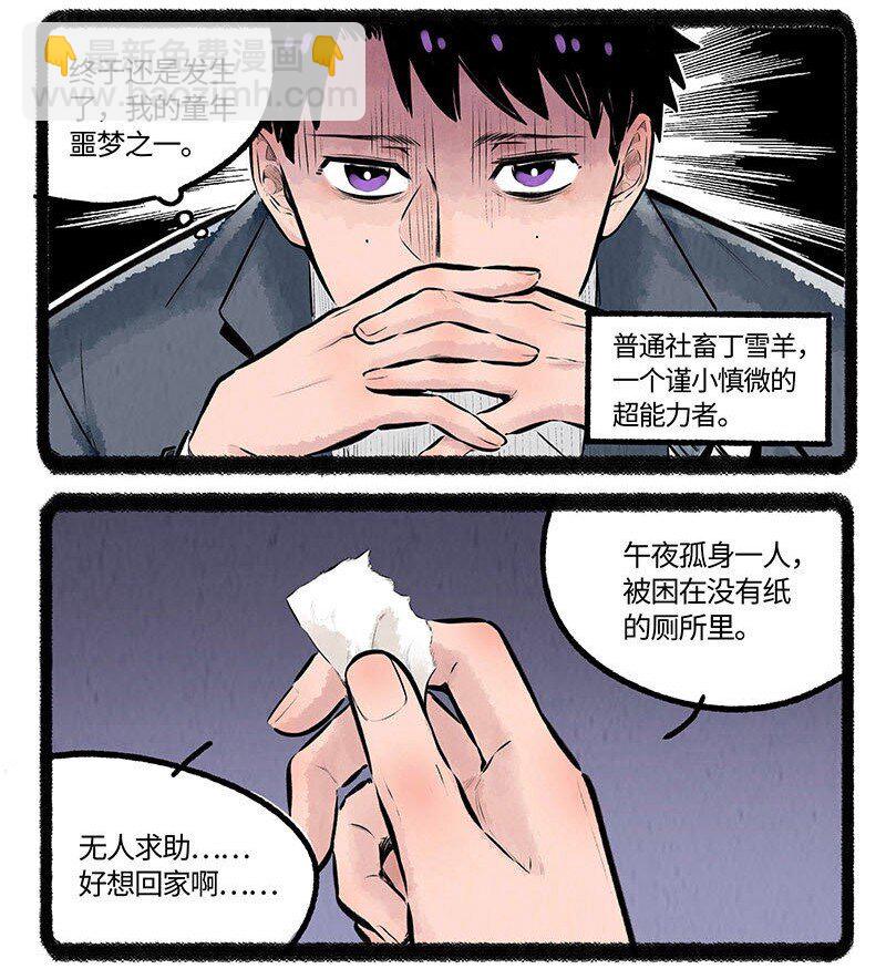 001 小羊不友好-第1话