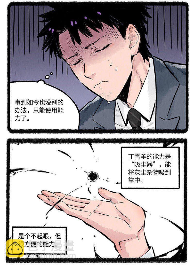 001 小羊不友好-第1话