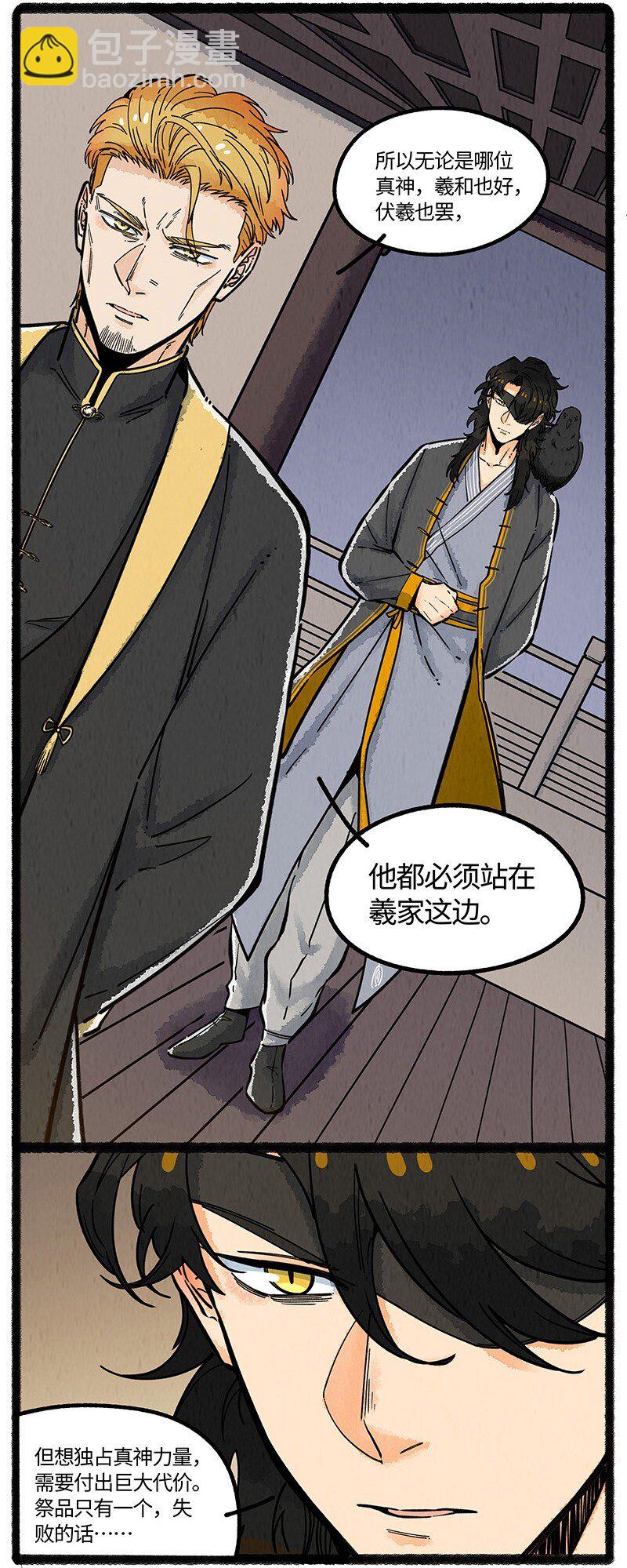 092 八大家族的计划-第93话