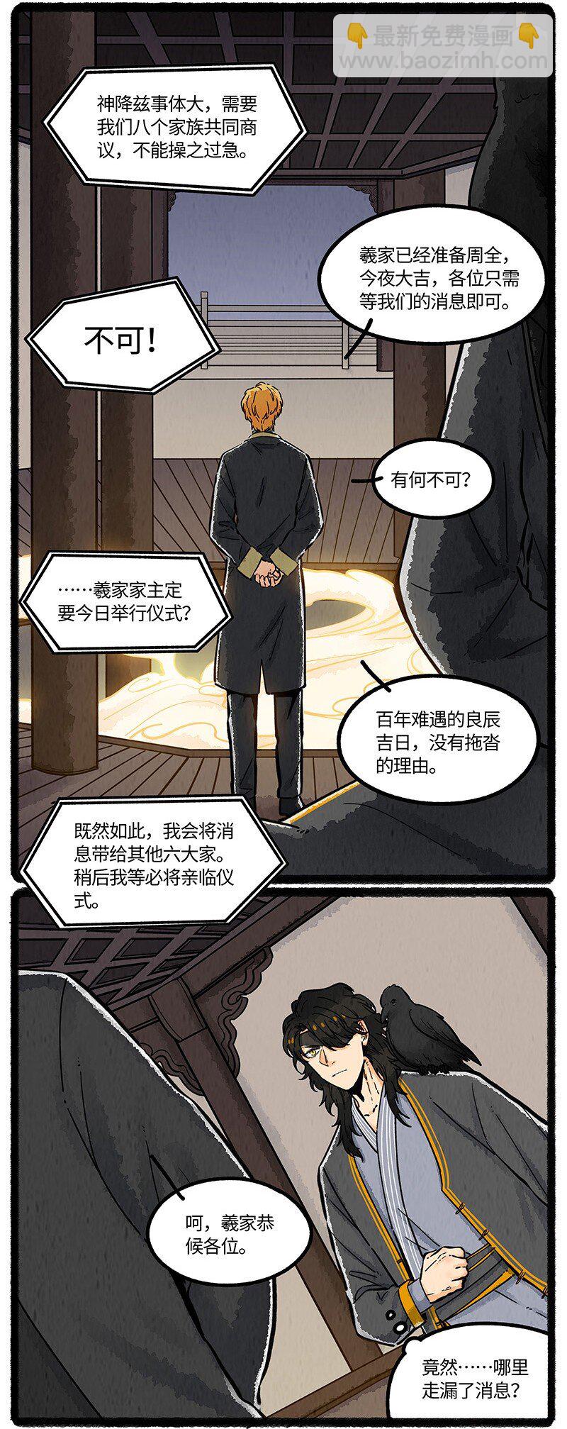 092 八大家族的计划-第93话