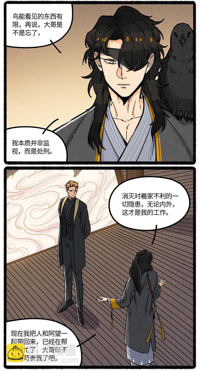 092 八大家族的计划-第93话