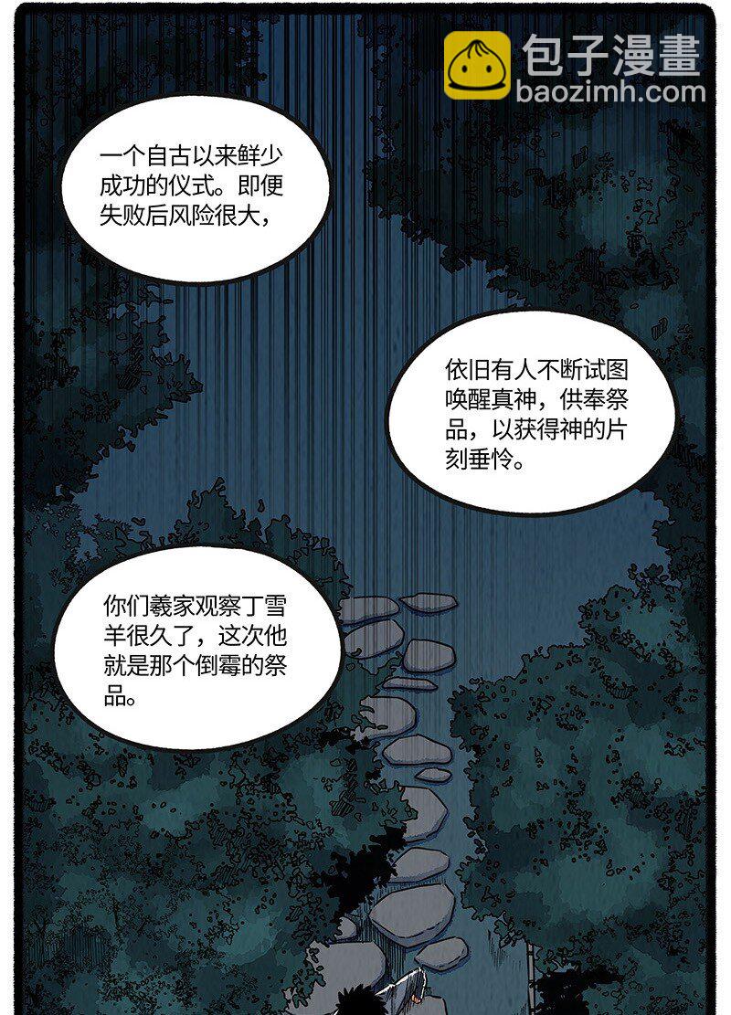 094 神降仪式-第95话