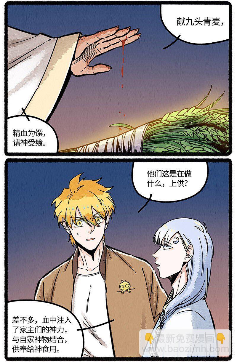 096 神裔的祈愿-第97话