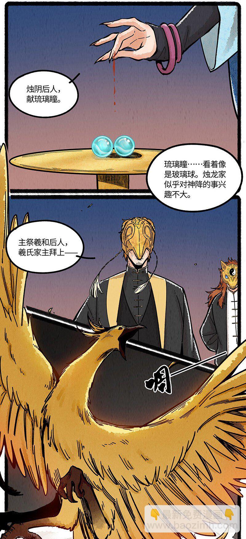096 神裔的祈愿-第97话