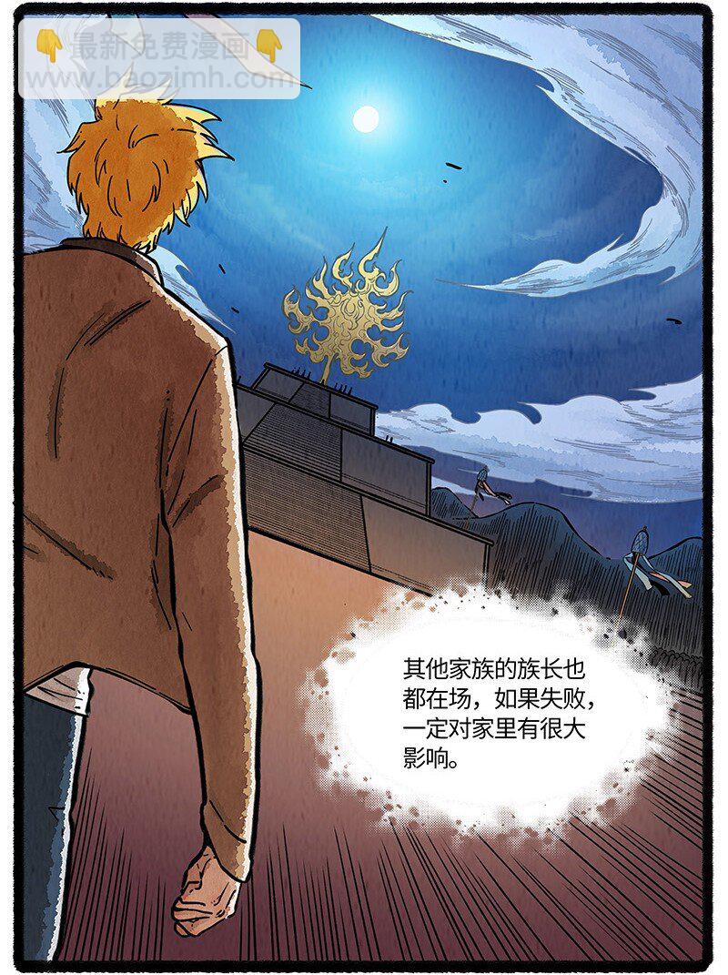096 神裔的祈愿-第97话