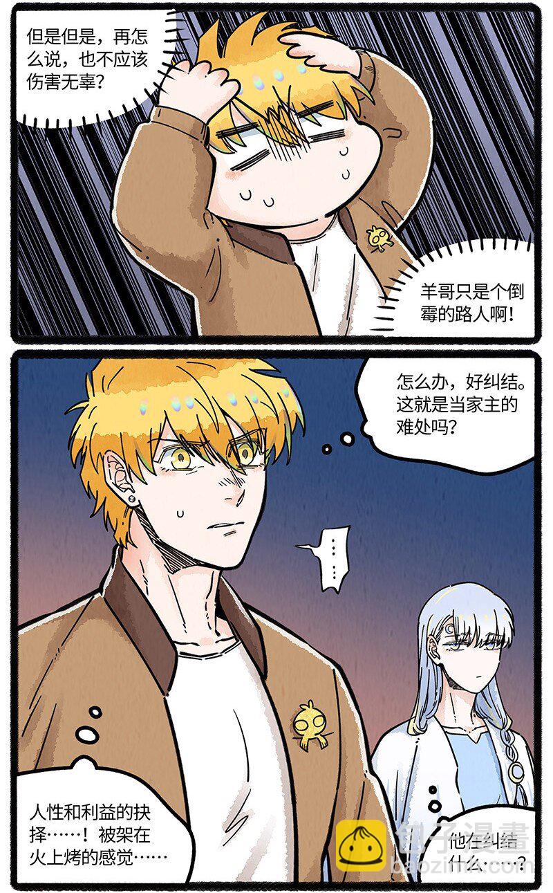 096 神裔的祈愿-第97话
