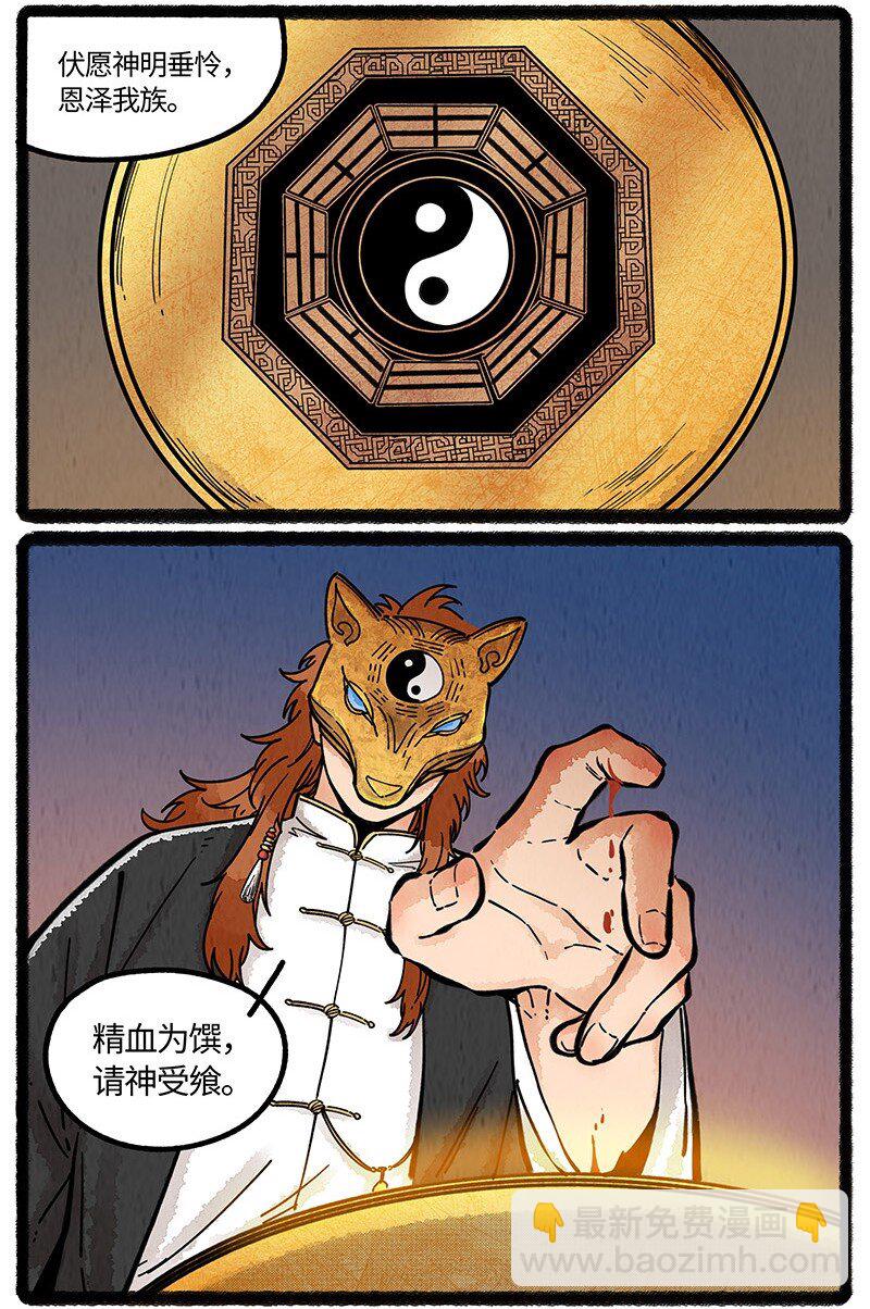096 神裔的祈愿-第97话