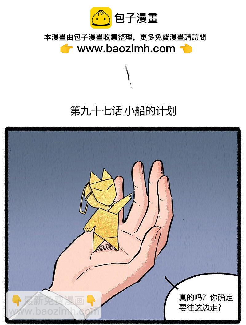 097 小船的计划-第99话