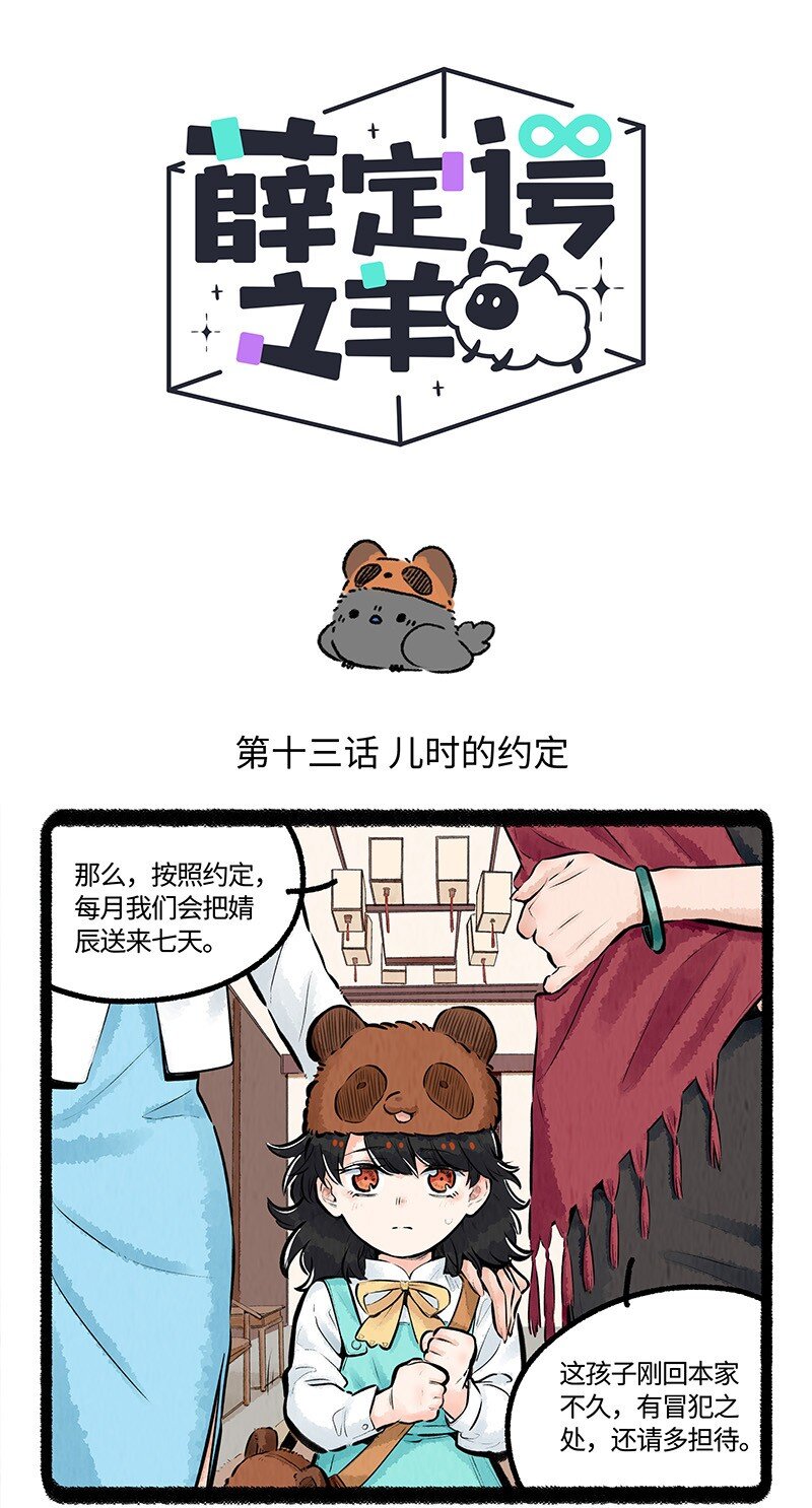 013 儿时的约定-第13话