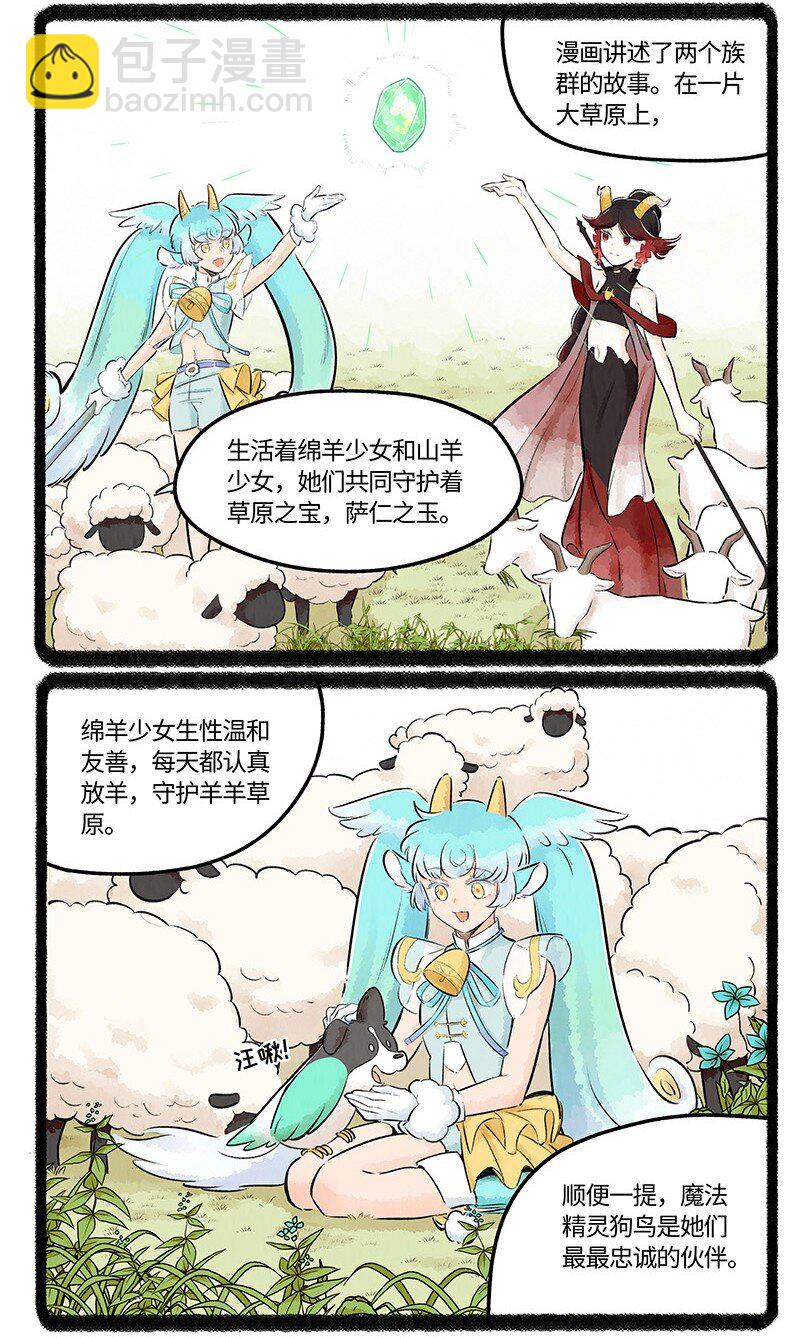 019 羊羊美少女-第19话