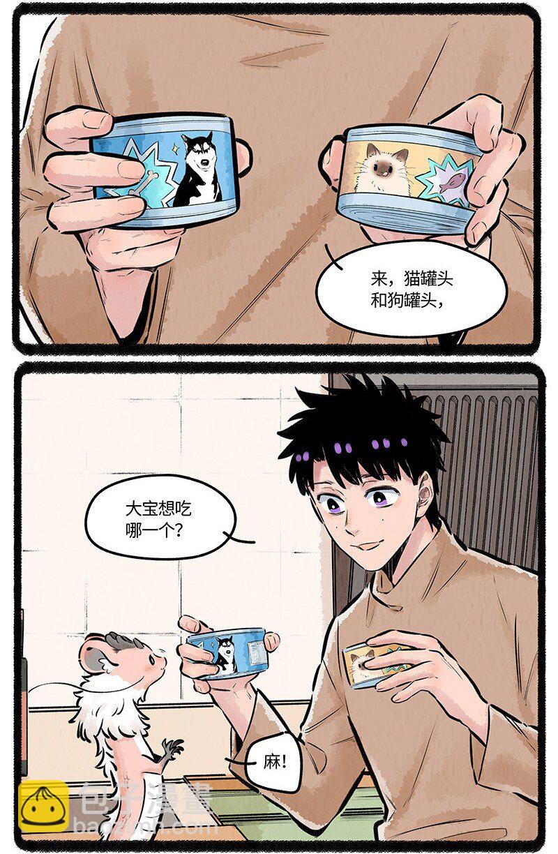 021 罐头罐头-第21话