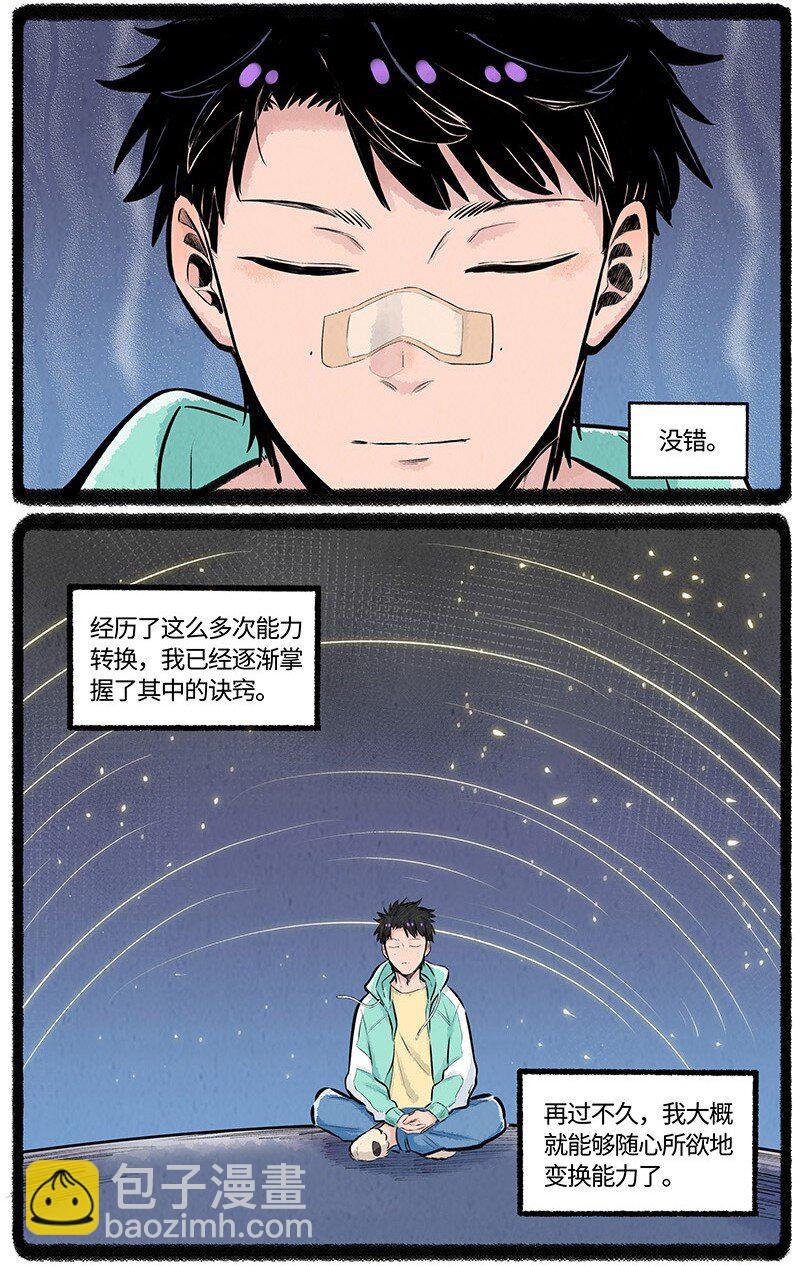023 小羊有自信-第23话