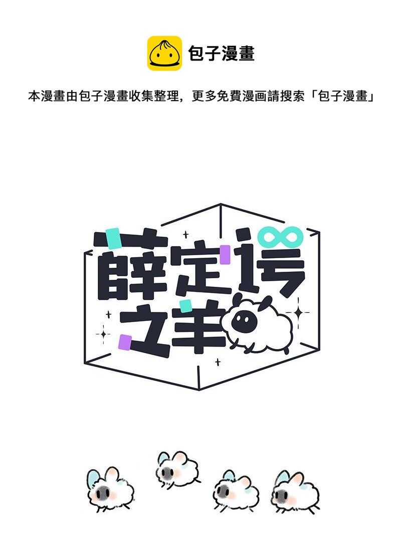 027 羊羊小淘气-第27话